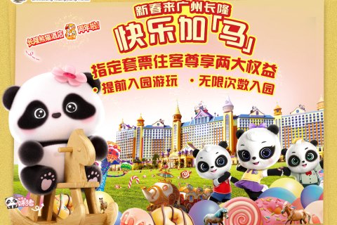 广州长隆熊猫酒店