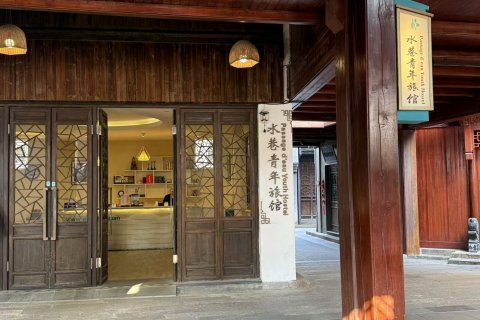 乌镇水巷青年旅馆