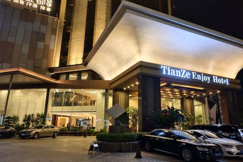 福清天泽君悦大酒店