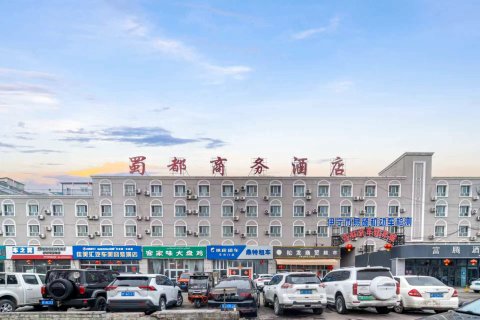 伊宁蜀都商务酒店