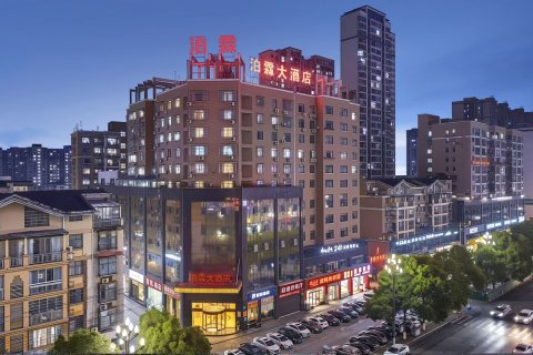 泊霖大酒店(汉寿万达广场店)