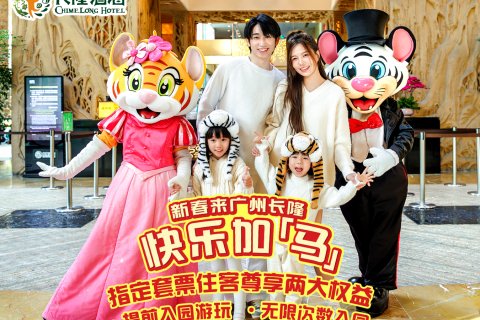 长隆酒店(广州长隆野生动物世界店)