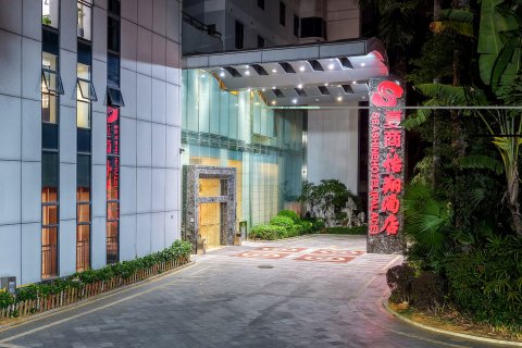 夏商怡翔酒店(厦门中山路华都店)