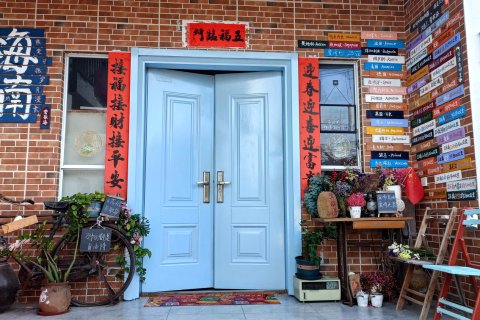 乐东莺·海纳里民宿客栈