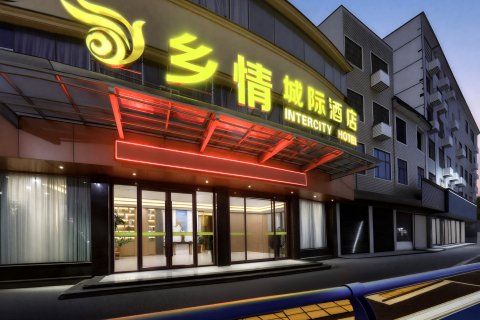 乡情城际酒店(上栗汽车站公交站店)