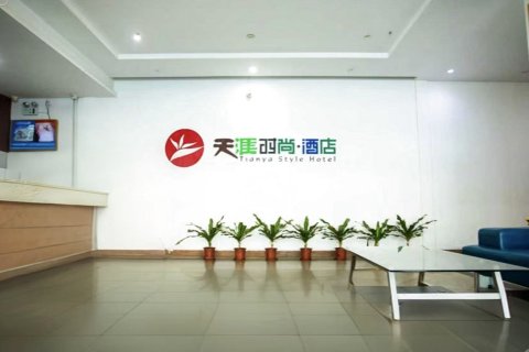 天涯时尚酒店(儋州洋浦店)