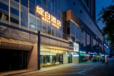 绽白艺术酒店(西安大唐不夜城小寨地铁站店)