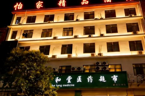 宁陵怡家精品酒店