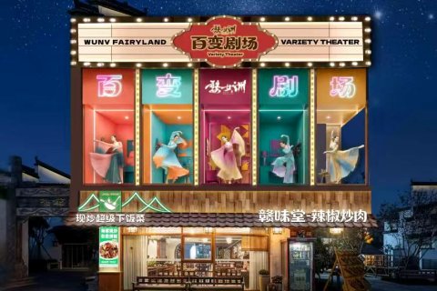 婺女洲度假区五显财神岛轻奢酒店