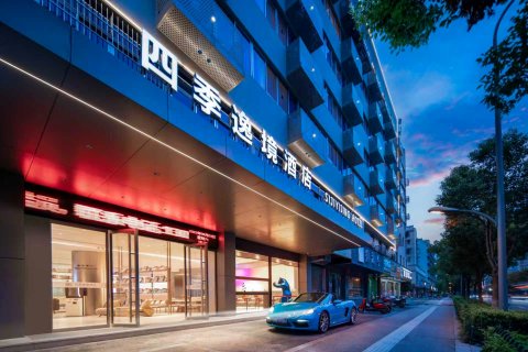金华高铁站四季逸境酒店(永盛购物广场五一路店)