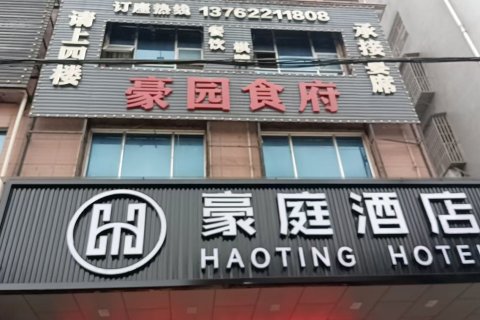 如家旗下驿居酒店(湘乡新湘西路店)
