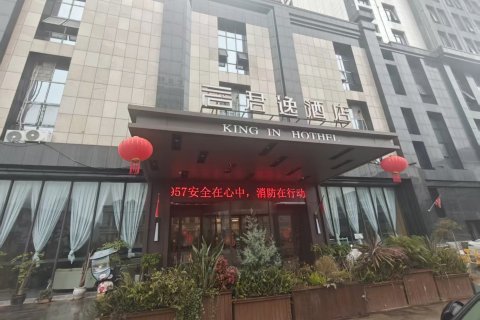 君逸酒店(紫云新城店)
