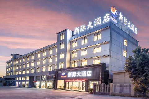新际大酒店(汉川经济开发区店)