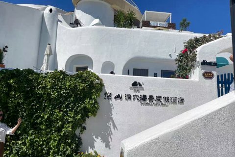 大理松云·悠山洞穴海景度假酒店