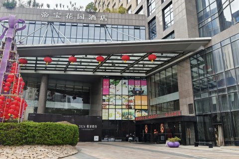 莆田帝宝花园酒店(兴化府历史文化街店)