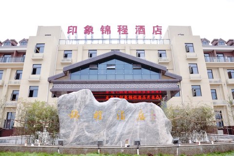 太白山印象锦程酒店