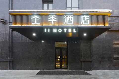 全季酒店(乌鲁木齐站店)
