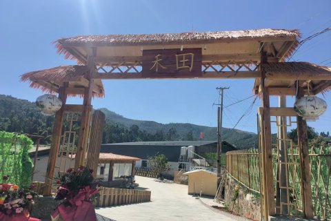 禾田康养基地