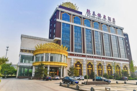 迁安艳春楼大酒店