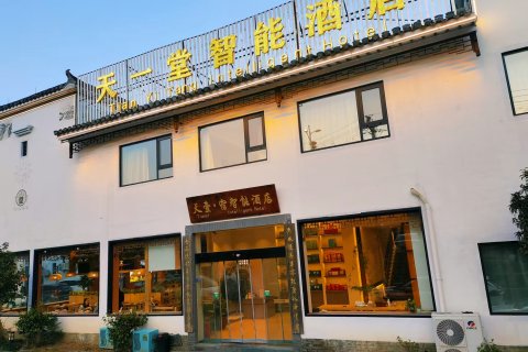 黄山宏村天一堂酒店
