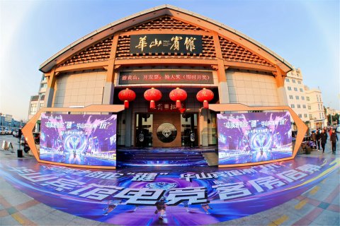 黄山华山宾馆(屯溪老街黎阳老街店)