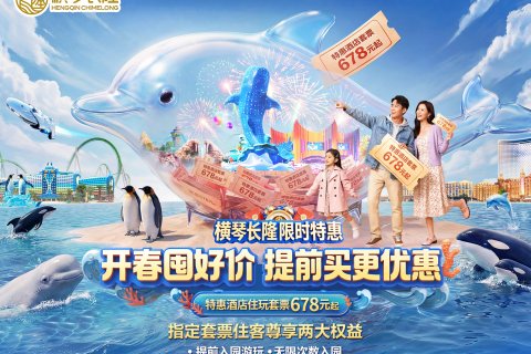 长隆横琴湾酒店(珠海长隆旗舰店)