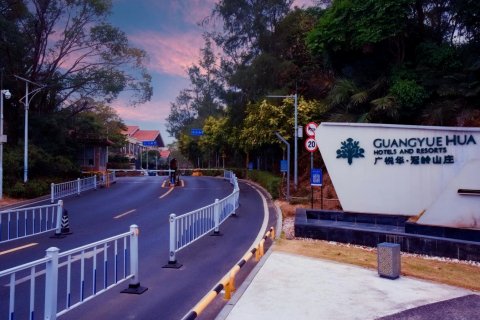 广悦华北海冠岭山庄