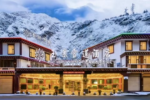 康定溜溜城情歌广场玉景雪莲酒店