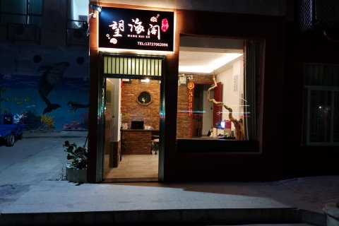 珠海外伶仃岛望海阁(沙滩泳场店)