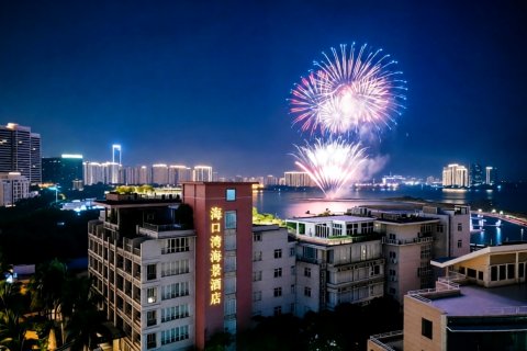皇马假日游艇度假酒店(海口友谊阳光城万绿园店)