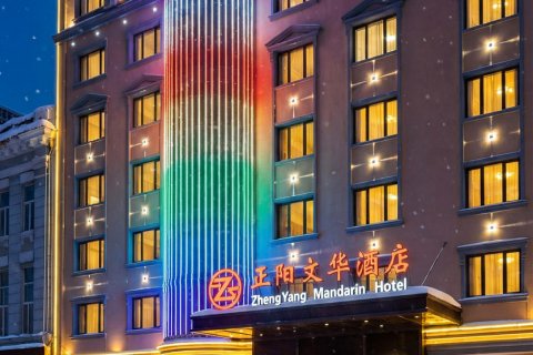 哈尔滨正阳文华酒店(中央大街索菲亚教堂店)