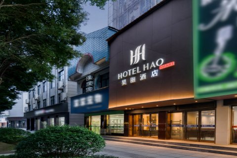 昊丽Smart酒店(湖州德清西站店)