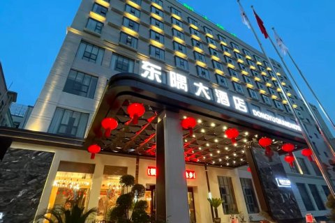 成县东隅大酒店