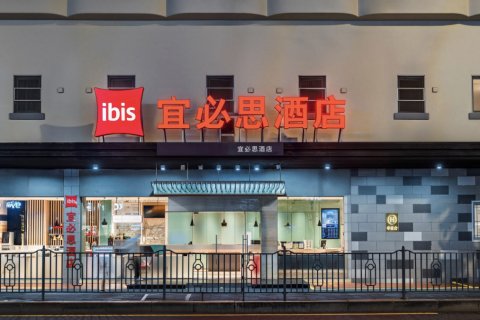 宜必思酒店(厦门火车站酒店)