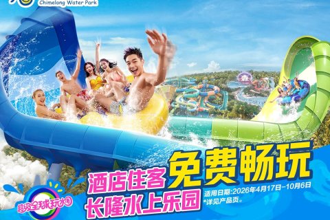 广州长隆熊猫酒店