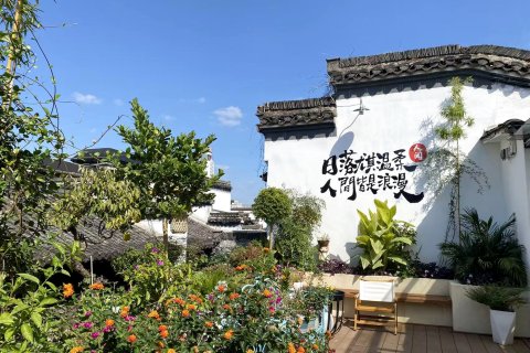 云竹·小筑空间艺术花园HOTEL(屯溪老街黎阳老街店)