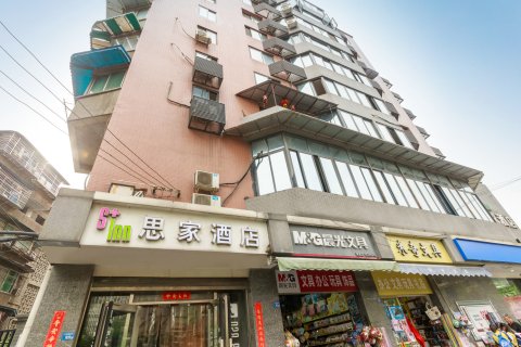 思家酒店（成都宽窄巷子景区店）