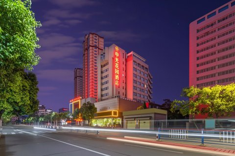 信阳申光花园酒店(信阳火车站天润广场店)