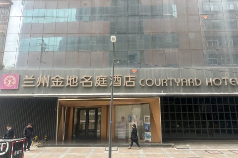 兰州金地名庭酒店