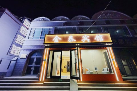 茫崖金泰商务宾馆（冷湖镇）