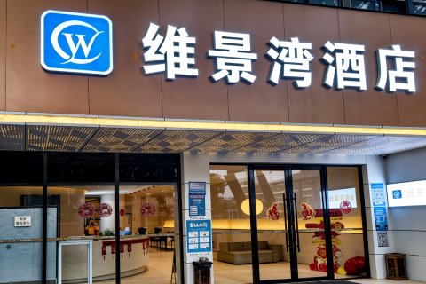 诺阁雅酒店(南京莫愁湖地铁站店)