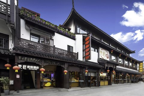 美程度假酒店(南京夫子庙秦淮河畔店)