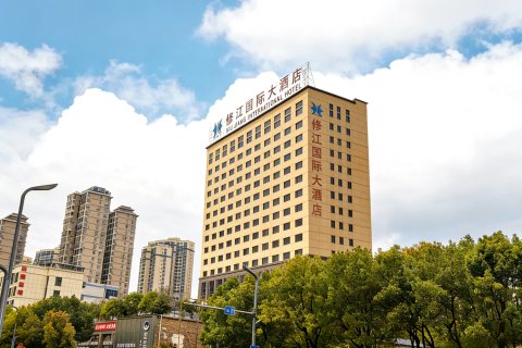 修水修江国际大酒店