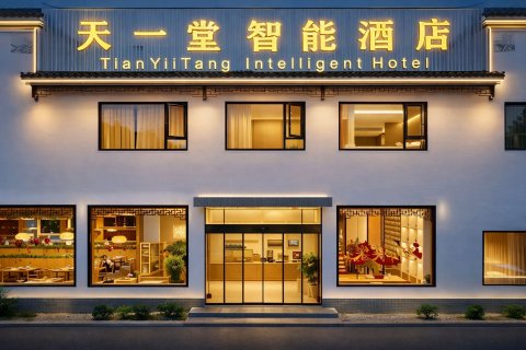 黄山宏村天一堂酒店