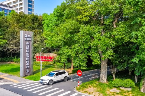 南浔花园名都大酒店