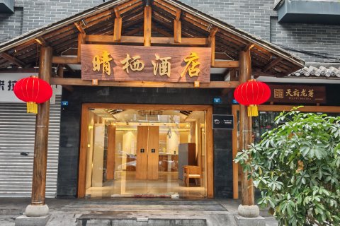 西姆善居成都春熙路天府广场地铁站酒店
