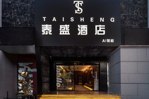 泰盛酒店（东方高铁站店）