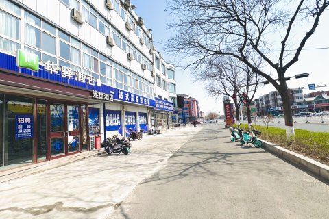 华驿酒店（唐山迁西县渔丰街店）