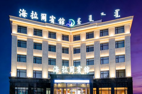 海拉尔宾馆