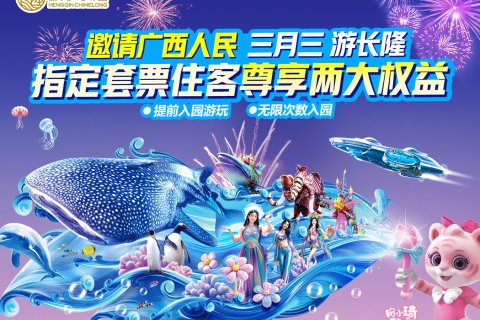 长隆横琴湾酒店(珠海长隆旗舰店)